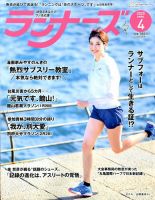 ランナーズ 2020年4月号 表紙
