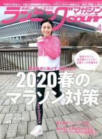 ランニングマガジン・クリール（courir）  2020年4月号 表紙