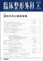 臨床整形外科 Vol.55 No.2 表紙