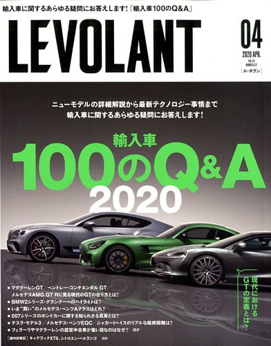 ル・ボラン（LE VOLANT） 2020年4月号 (発売日2020年02月26日) | 雑誌