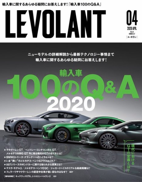 ル・ボラン（LE VOLANT） 2020年4月号 (発売日2020年02月26日) 表紙