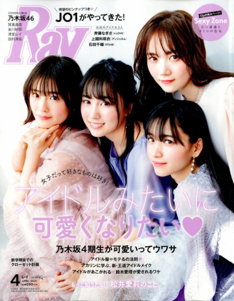 Ray（レイ） 2020年4月号 (発売日2020年02月22日) 表紙