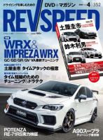 REV SPEED（レブスピード） 2020年4月号 (発売日2020年02月26日) 表紙