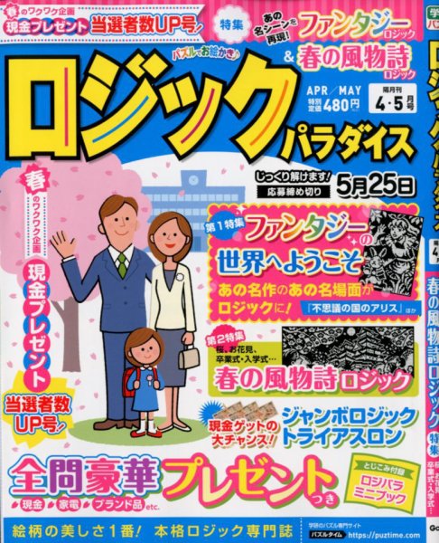 ロジックパラダイス 2020年4月号 (発売日2020年02月26日) 表紙