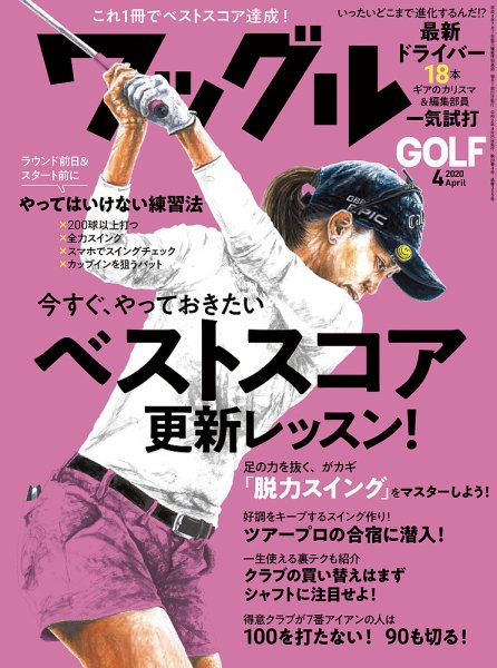 Waggle（ワッグル） 2020年4月号 (発売日2020年02月21日) 表紙