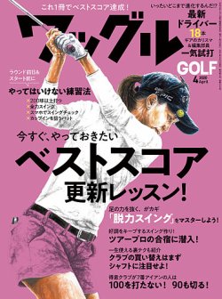 Waggle（ワッグル） 2020年4月号 (発売日2020年02月21日) 表紙