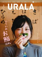 月刊URALA STYLE 2020年3月号 (発売日2020年02月25日) 表紙
