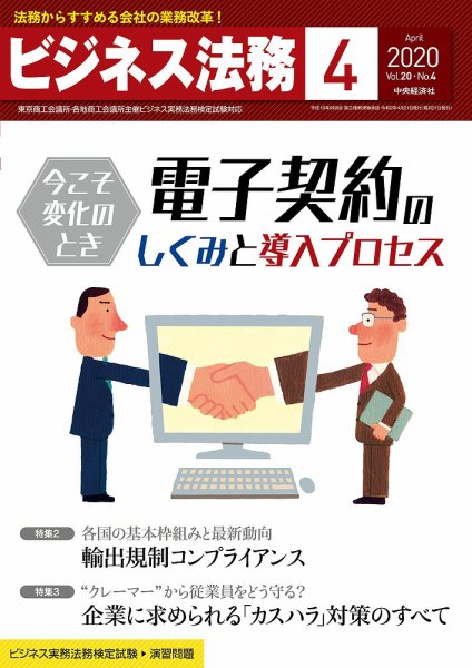 ビジネス法務 2020年4月号 (発売日2020年02月21日) 表紙