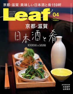 Leaf（リーフ） 2020年4月号 (発売日2020年02月25日) 表紙