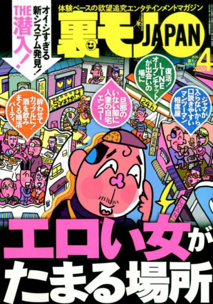 裏モノJAPAN 2020年4月号 (発売日2020年02月22日) 表紙