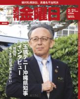週刊金曜日 1269号 表紙