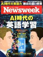 ニューズウィーク日本版 Newsweek Japan 2020年3/3号 表紙