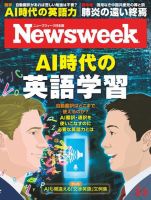 ニューズウィーク日本版 Newsweek Japan 2020年3/3号 (発売日2020年02月26日) 表紙
