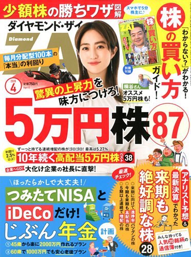 ダイヤモンドzai ザイ 年4月号 発売日年02月21日