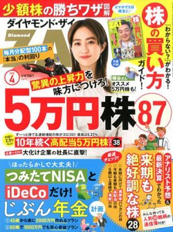 ダイヤモンドZAi（ザイ） 2020年4月号 (発売日2020年02月21日) 表紙