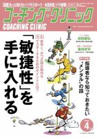 コーチングクリニック 2020年4月号 (発売日2020年02月27日) 表紙