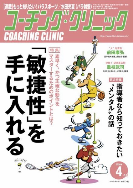 コーチングクリニック 2020年4月号 (発売日2020年02月27日) 表紙