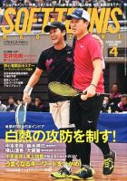 ソフトテニスマガジン 2020年4月号 表紙