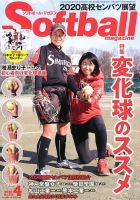 ソフトボールマガジン 2020年4月号 (発売日2020年02月22日) 表紙