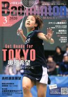 バドミントンマガジン 2020年3月号 表紙