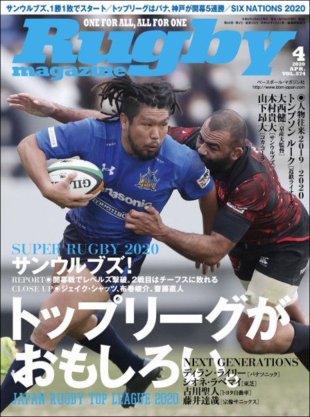 ラグビーマガジン 2020年4月号 (発売日2020年02月25日) 表紙