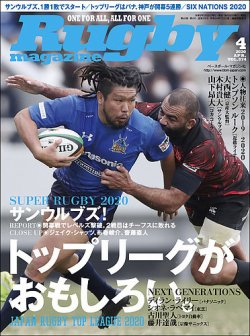 ラグビーマガジン 2020年4月号 (発売日2020年02月25日) | 雑誌/定期購読の予約はFujisan