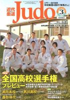 近代柔道 2020年3月号 (発売日2020年02月22日) 表紙