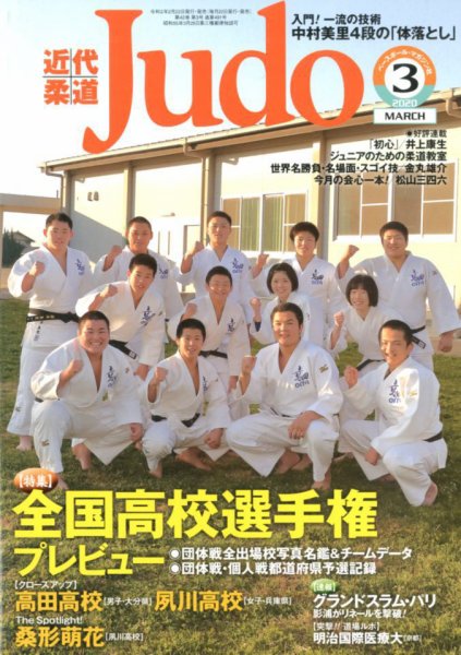近代柔道 創刊号！ Yahoo!オークション - 01)近代柔道 1979年11月号VOL