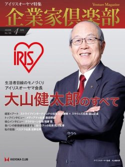 企業家倶楽部 2020年４月号 (発売日2020年02月27日) 表紙