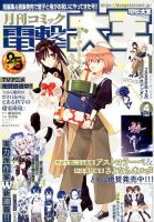 電撃大王 2020年4月号 表紙