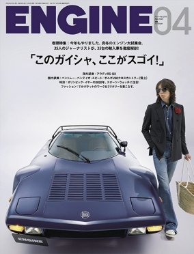 ENGINE（エンジン） 2020年4月号 (発売日2020年02月26日) 表紙