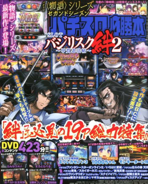 パチスロ必勝本 2020年4月号 (発売日2020年02月21日) 表紙