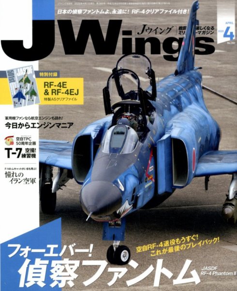 Ｊウイング 2020年4月号 (発売日2020年02月21日) 表紙