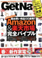 GetNavi（ゲットナビ） 2020年4月号 表紙