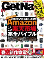 GetNavi（ゲットナビ） 2020年4月号 (発売日2020年02月22日) 表紙