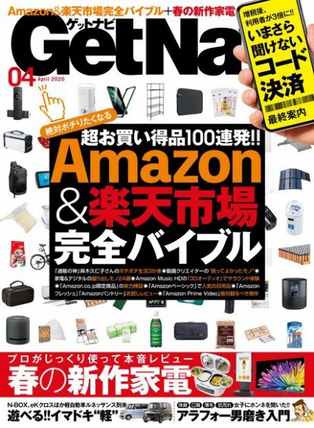GetNavi（ゲットナビ） 2020年4月号 (発売日2020年02月22日) 表紙