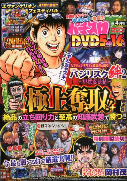 パチスロ7（セブン） 2020年4月号 (発売日2020年02月26日) 表紙