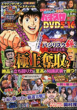 パチスロ7（セブン） 2020年4月号 (発売日2020年02月26日) 表紙