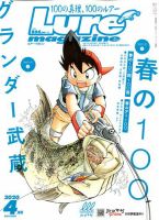 Lure magazine（ルアーマガジン） 2020年4月号 表紙