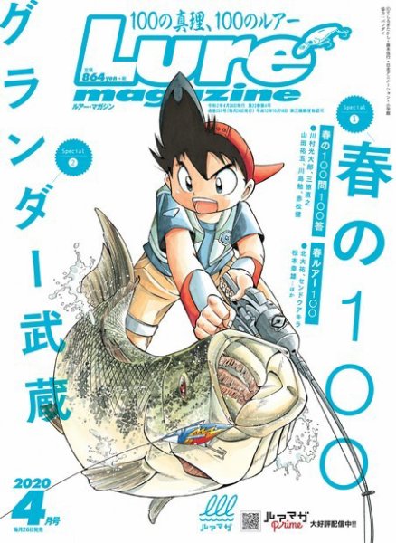 Lure magazine（ルアーマガジン） 2020年4月号 (発売日2020年02月26日) 表紙