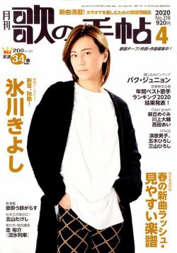 歌の手帖 2020年4月号 発売日2020年02月21日 雑誌 定期購読の予約はfujisan
