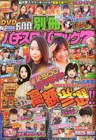 別冊パチスロパニック7 2020年4月号 (発売日2020年02月26日) 表紙