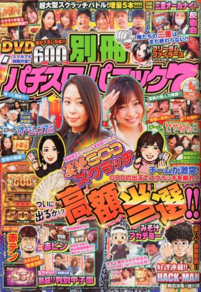 別冊パチスロパニック7 2020年4月号 (発売日2020年02月26日) 表紙