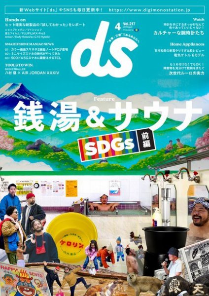 デジモノステーション 2020年4月号 (発売日2020年02月29日) 表紙