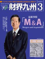 財界九州 2020年3月号 表紙