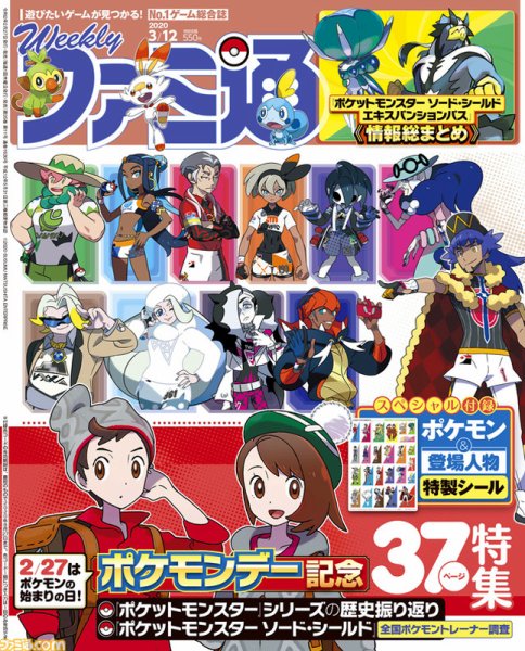週刊ファミ通 2020年3/12号 (発売日2020年02月27日) 表紙