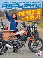 タンデムスタイル No.215 表紙