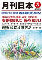 月刊日本 2020年3月号 表紙