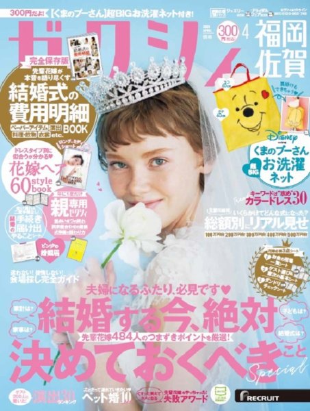 ゼクシィ福岡・佐賀 4月号 (発売日2020年02月22日) 表紙