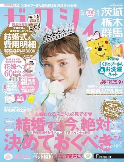 ゼクシィ茨城・栃木・群馬 4月号 (発売日2020年02月22日) 表紙